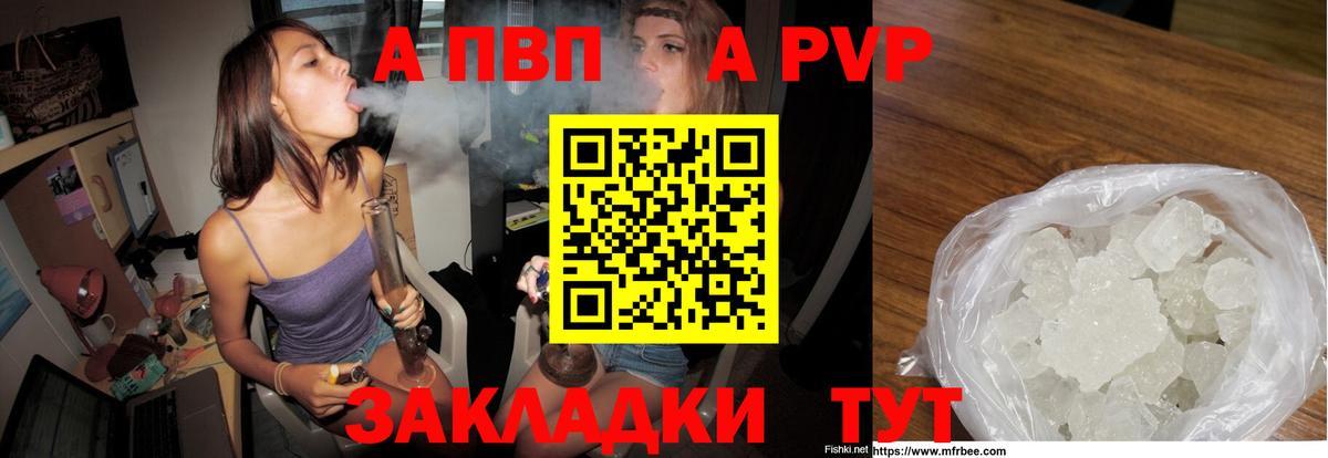 Alpha-PVP  A PVP СК  Саратов  Вход с VPN  цена наркотик  APVP VHQ  APVP VHQ 