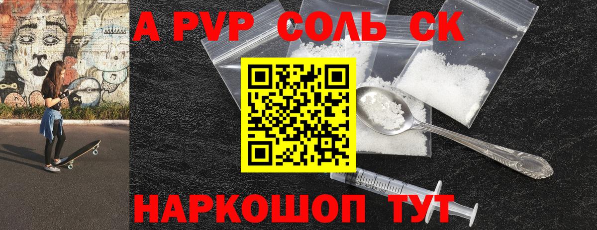 A-PVP СК Саратов