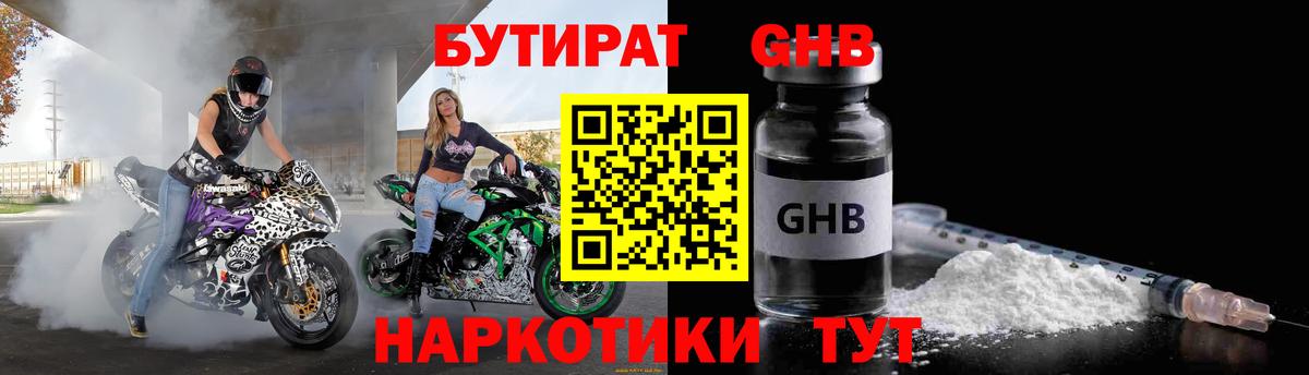 Бутират бутандиол  Вход с VPN  БУТИРАТ  Саратов 