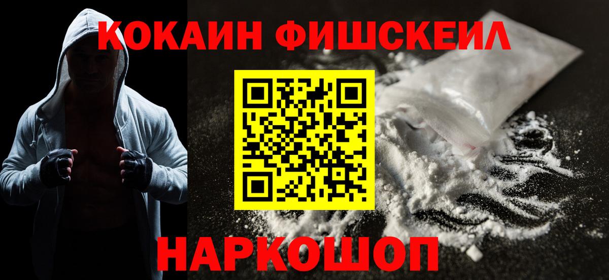 Саратов  COCAIN 98%  Кокаин  КОКАИН Fish Scale  Вход с VPN 
