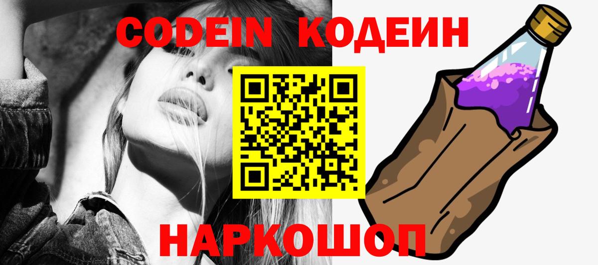 Кодеиновый сироп Lean напиток Lean (лин)  Codein напиток Lean (лин)  Саратов  Вход с VPN 