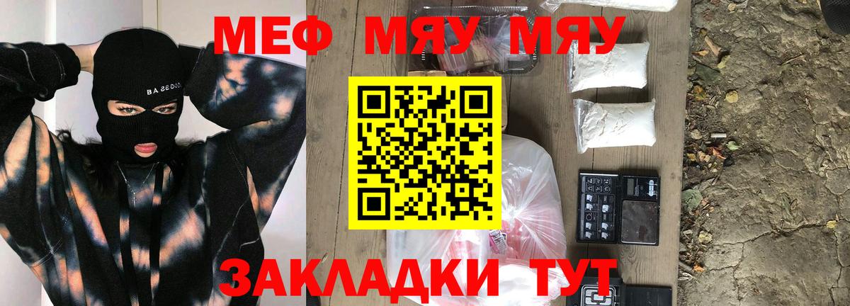 Мефедрон  Меф кристаллы  МЯУ-МЯУ VHQ  Вход с VPN  где продают   Саратов 