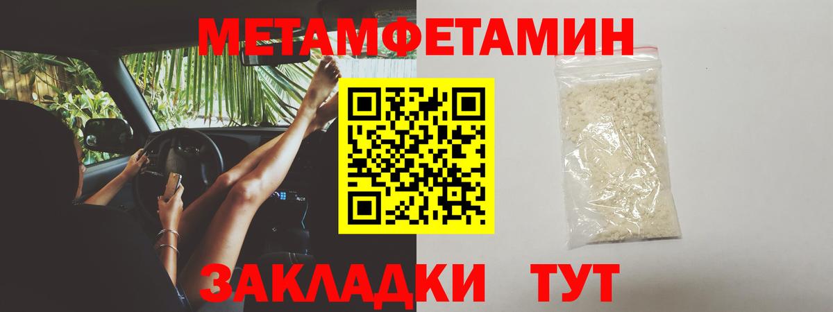 МЕТАМФЕТАМИН кристалл Саратов